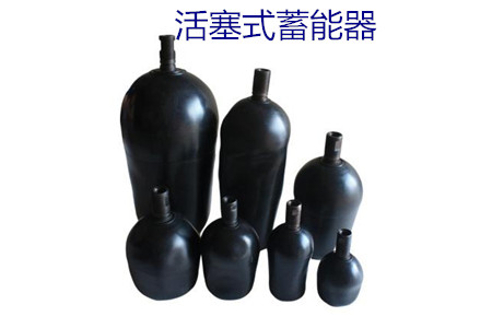 如何減少活塞式蓄能器的故障率？